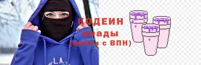 Кодеин Purple Drank  мориарти телеграм  Буинск 